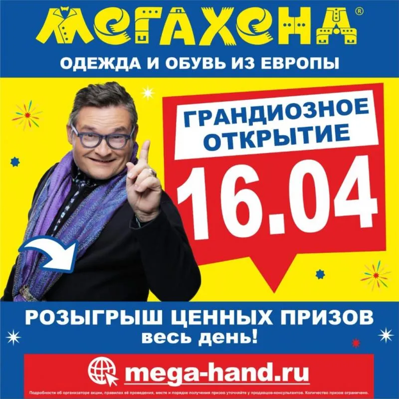Состоялось открытие магазина МЕГАХЕНД в г. Тула