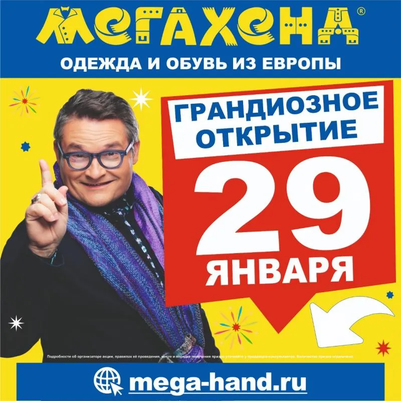 Состоялось открытие ВТОРОГО магазина МЕГАХЕНД в г. Орел